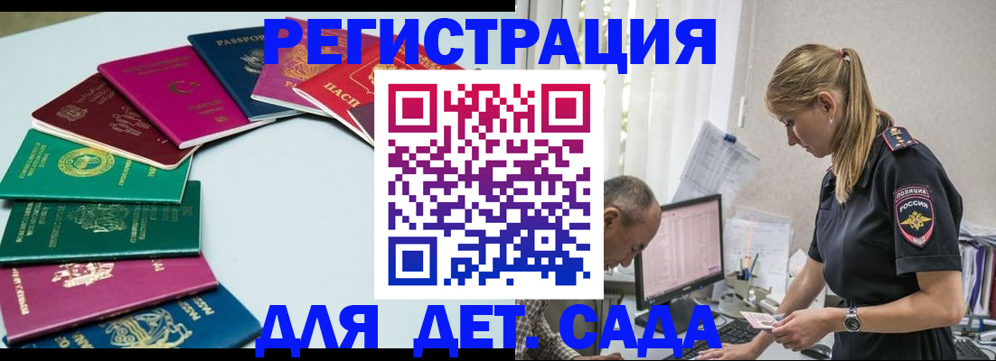 прописка 2025 в Сальске