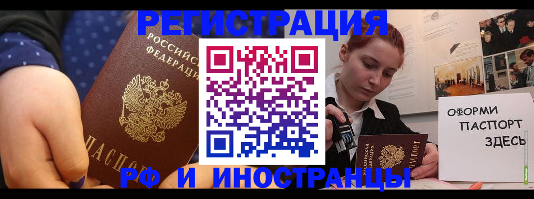 временная прописка в Сальске